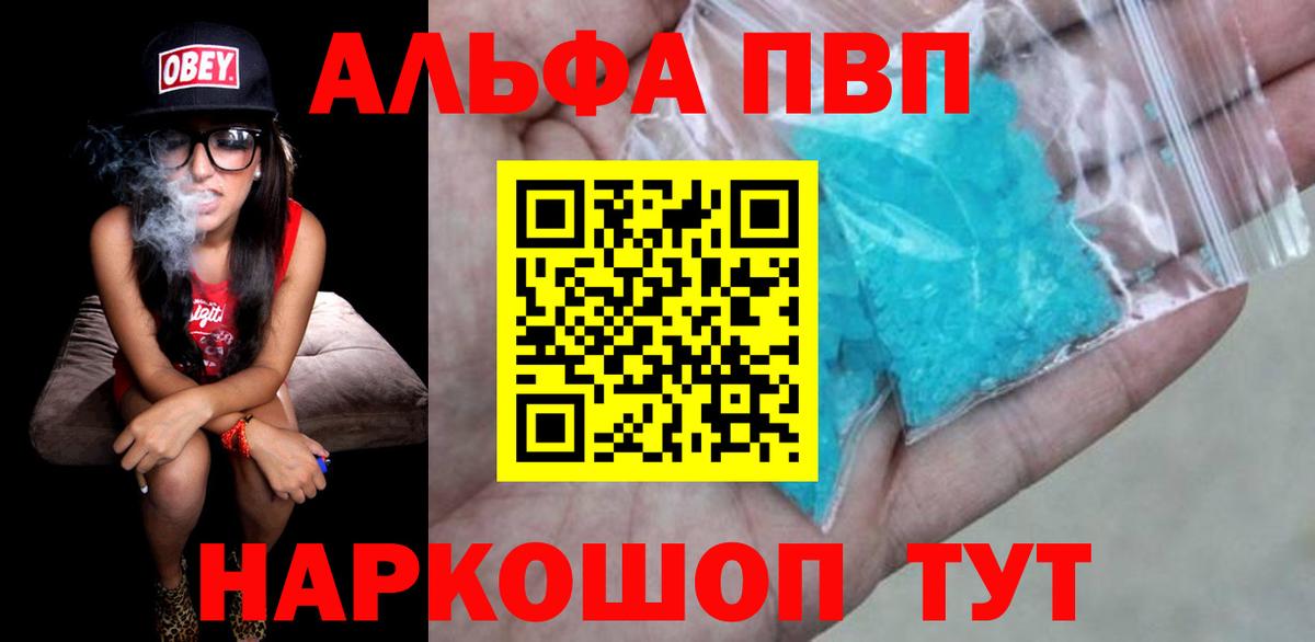 Alfa_PVP Crystall Назрань