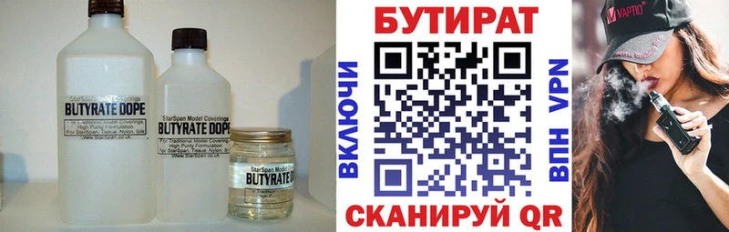 Бутират 1.4BDO Назрань