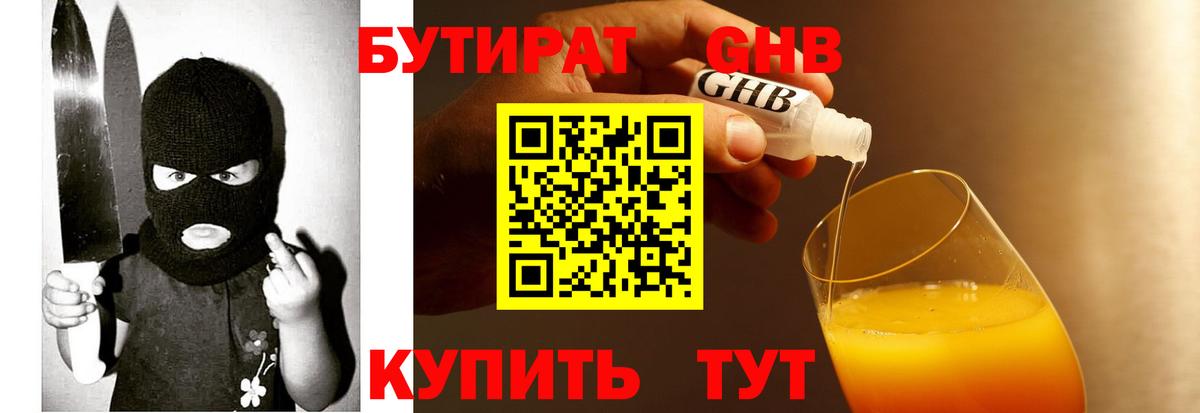 Бутират  БУТИРАТ жидкий экстази  Вход с VPN  Назрань 