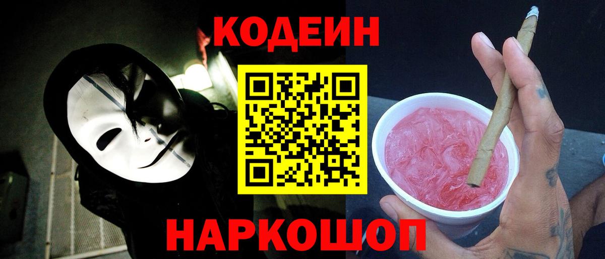 Кодеин напиток Lean (лин) Назрань