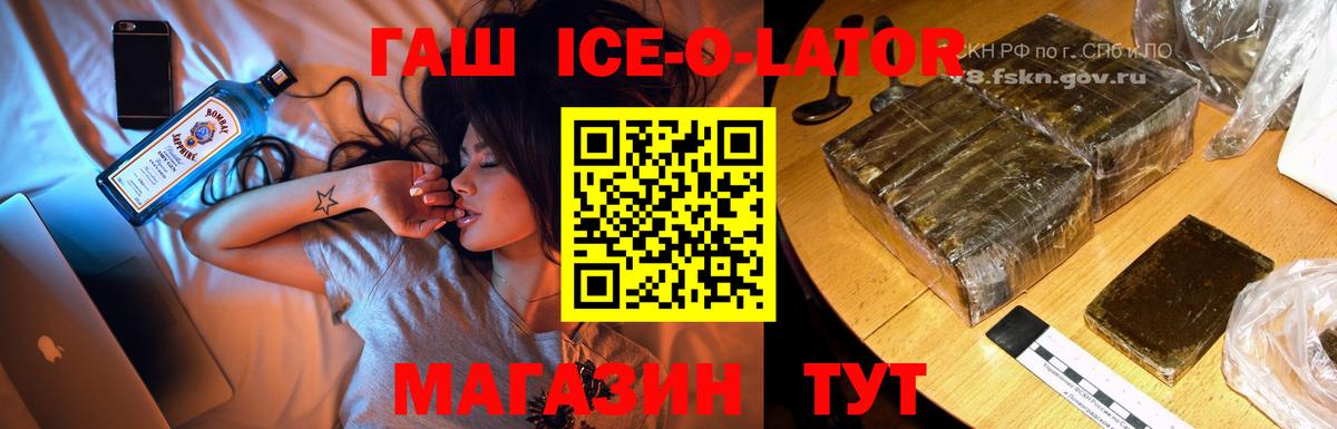 ГАШИШ  Назрань  ГАШ Изолятор  ГАШ Ice-O-Lator 