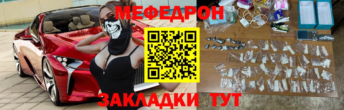МЕФ  Мефедрон  МЕФ мяу мяу  Назрань  Меф mephedrone 