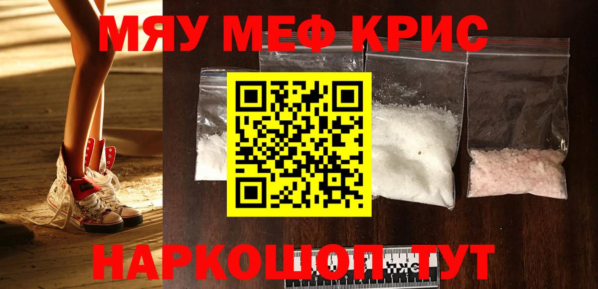 Меф мяу мяу кристаллы Назрань