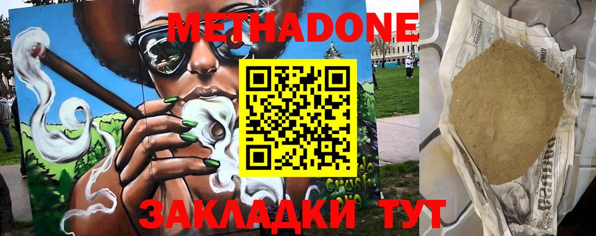 МЕТАДОН methadone  omg как зайти  Метадон methadone  Назрань 
